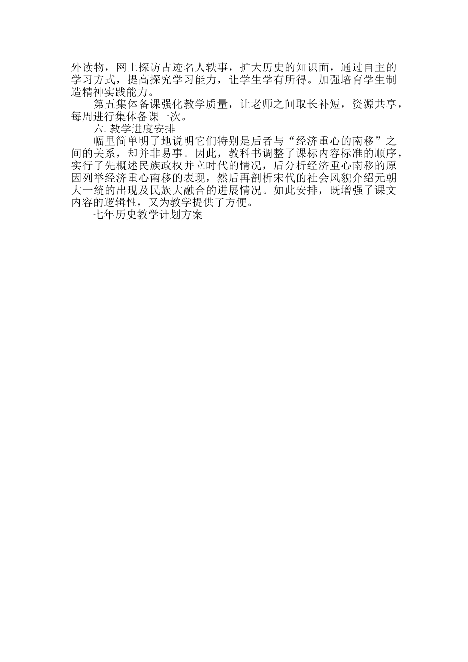 七年历史教学计划_第3页