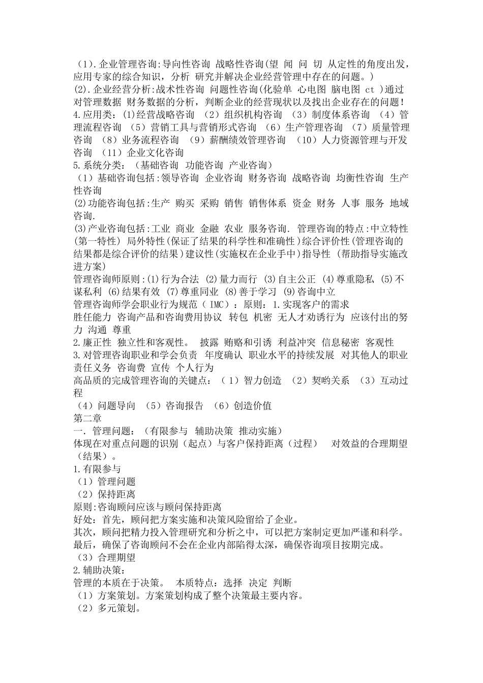 自考最新版00154企业管理咨询复习重点必过_第2页