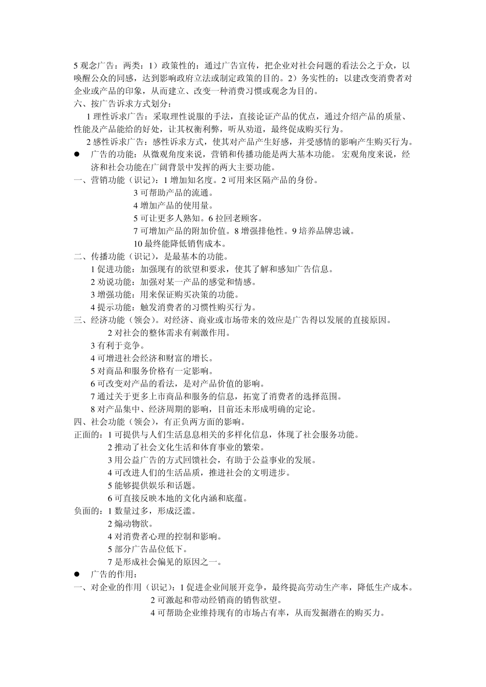 自考最新版广告学二完整笔记资料_第2页