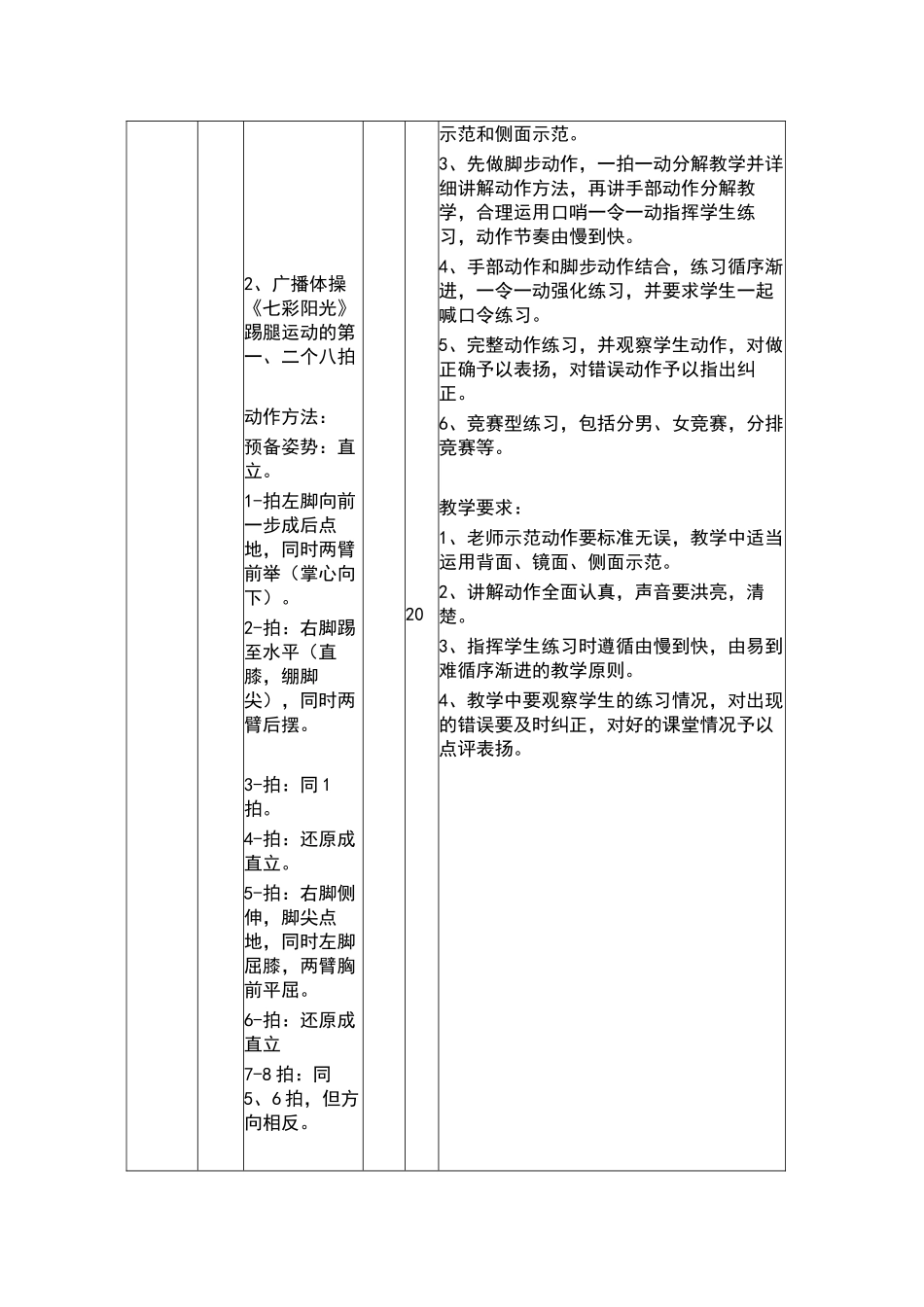 七彩阳光体操教学设计_第2页
