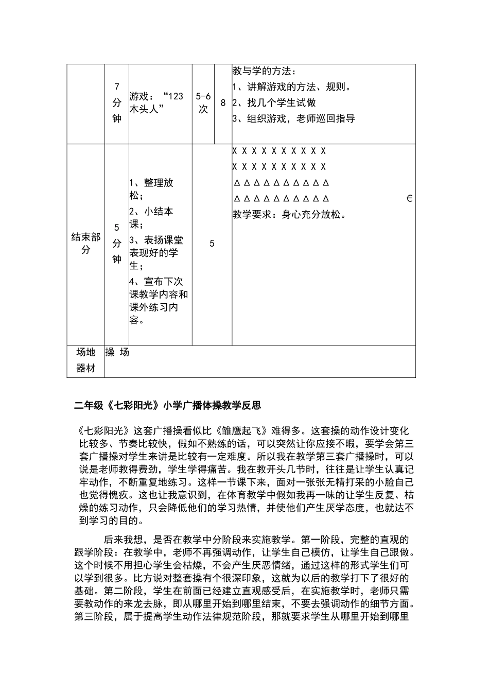 七彩阳光体操教学设计_第3页