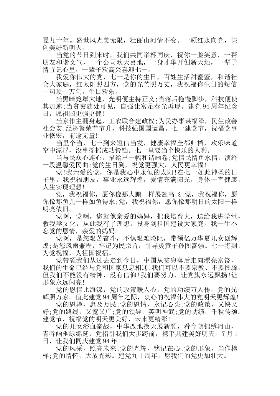 七月一日庆祝党生日的祝福语_第3页
