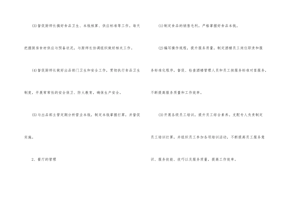 七月份餐饮工作计划_第2页