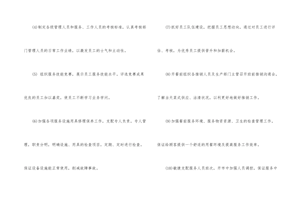 七月份餐饮工作计划_第3页