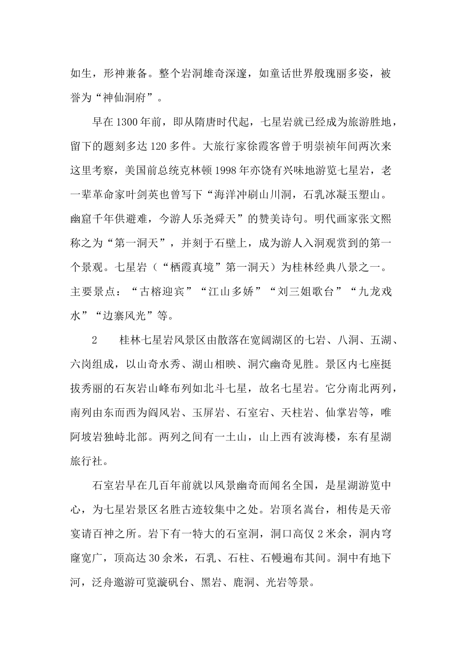 七星岩导游词_第2页