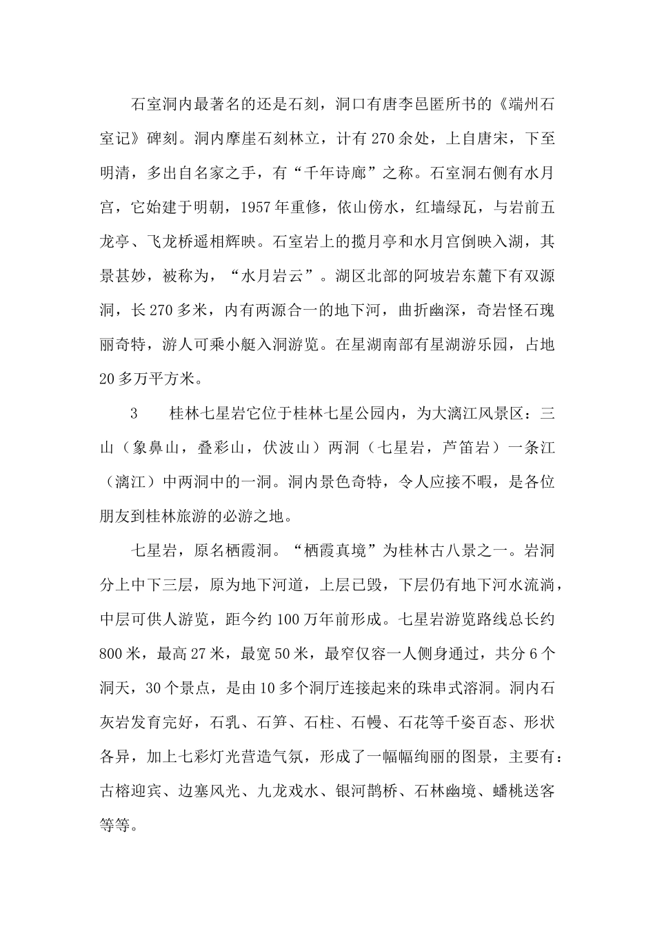 七星岩导游词_第3页