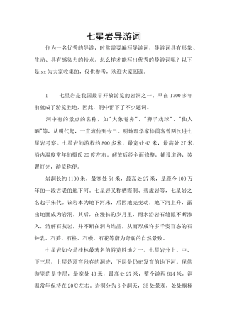 七星岩导游词