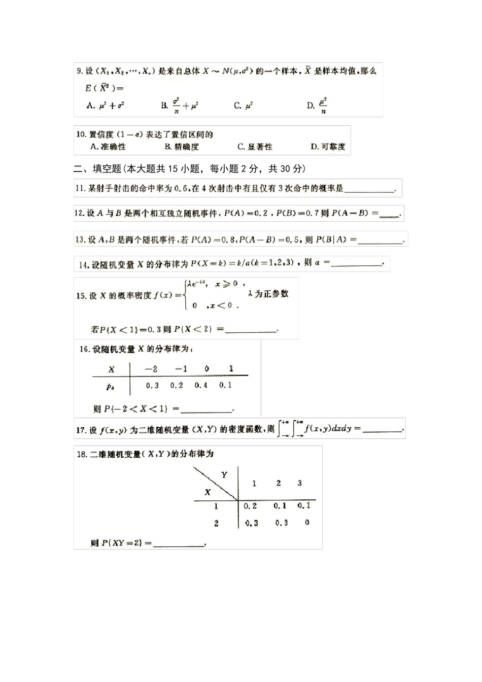 自考本概率论与数理统计真题10套_第2页