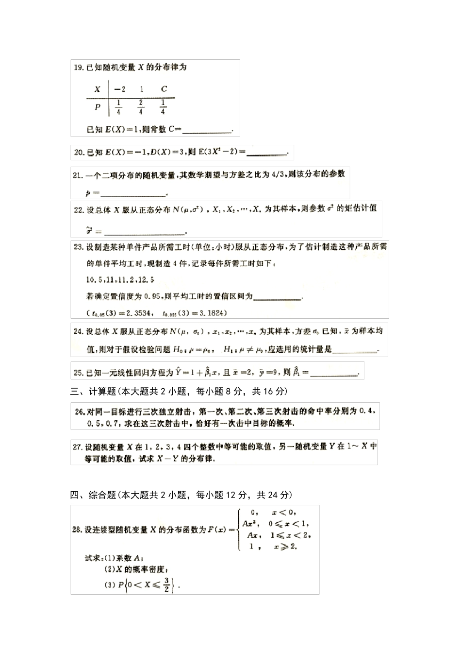 自考本概率论与数理统计真题10套_第3页
