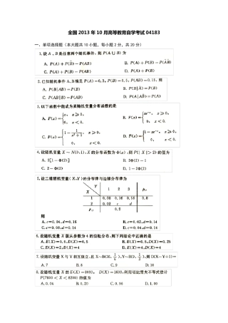 自考本概率论与数理统计真题10套