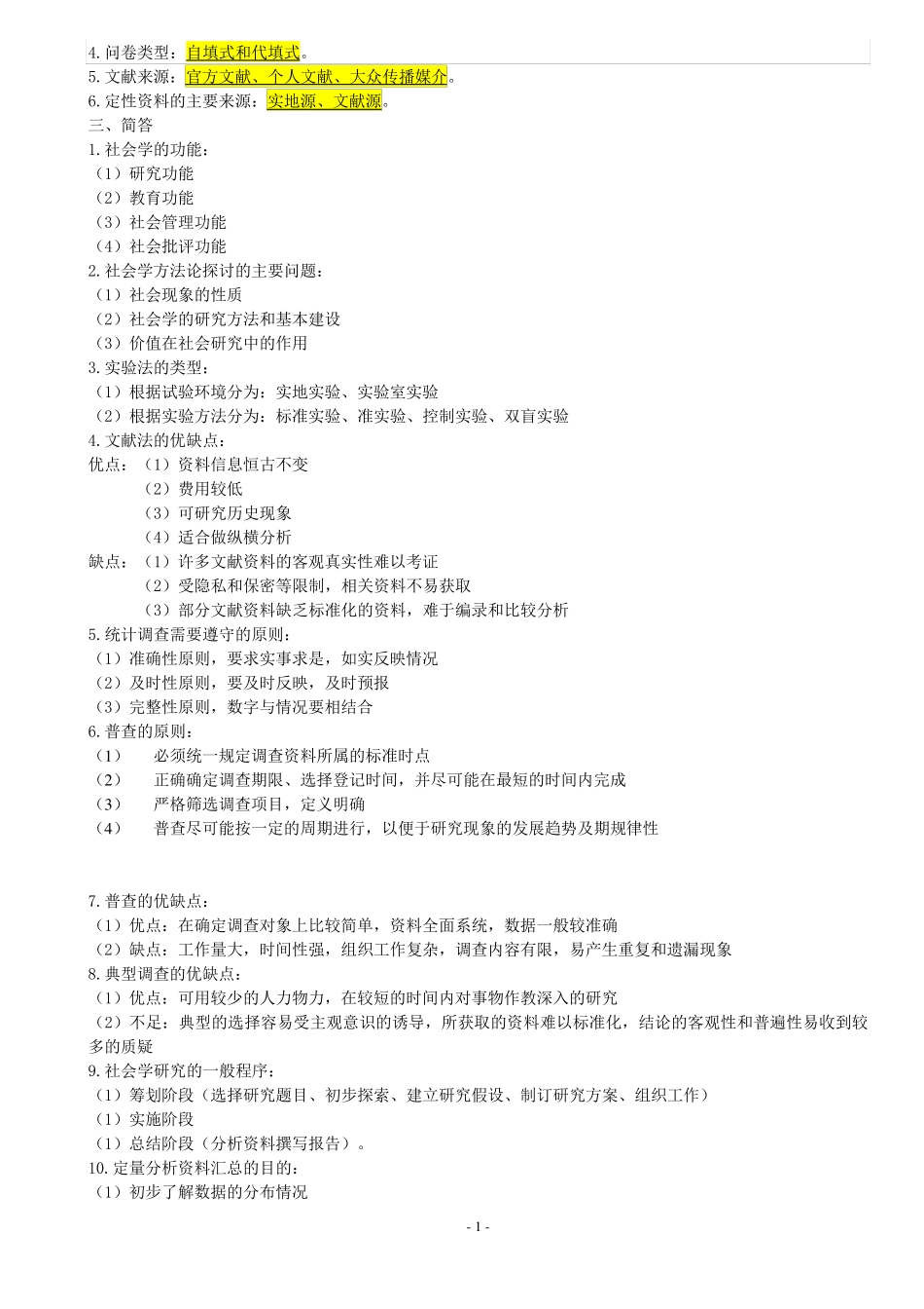 自考本科00034社会学概论重点复习资料_第2页