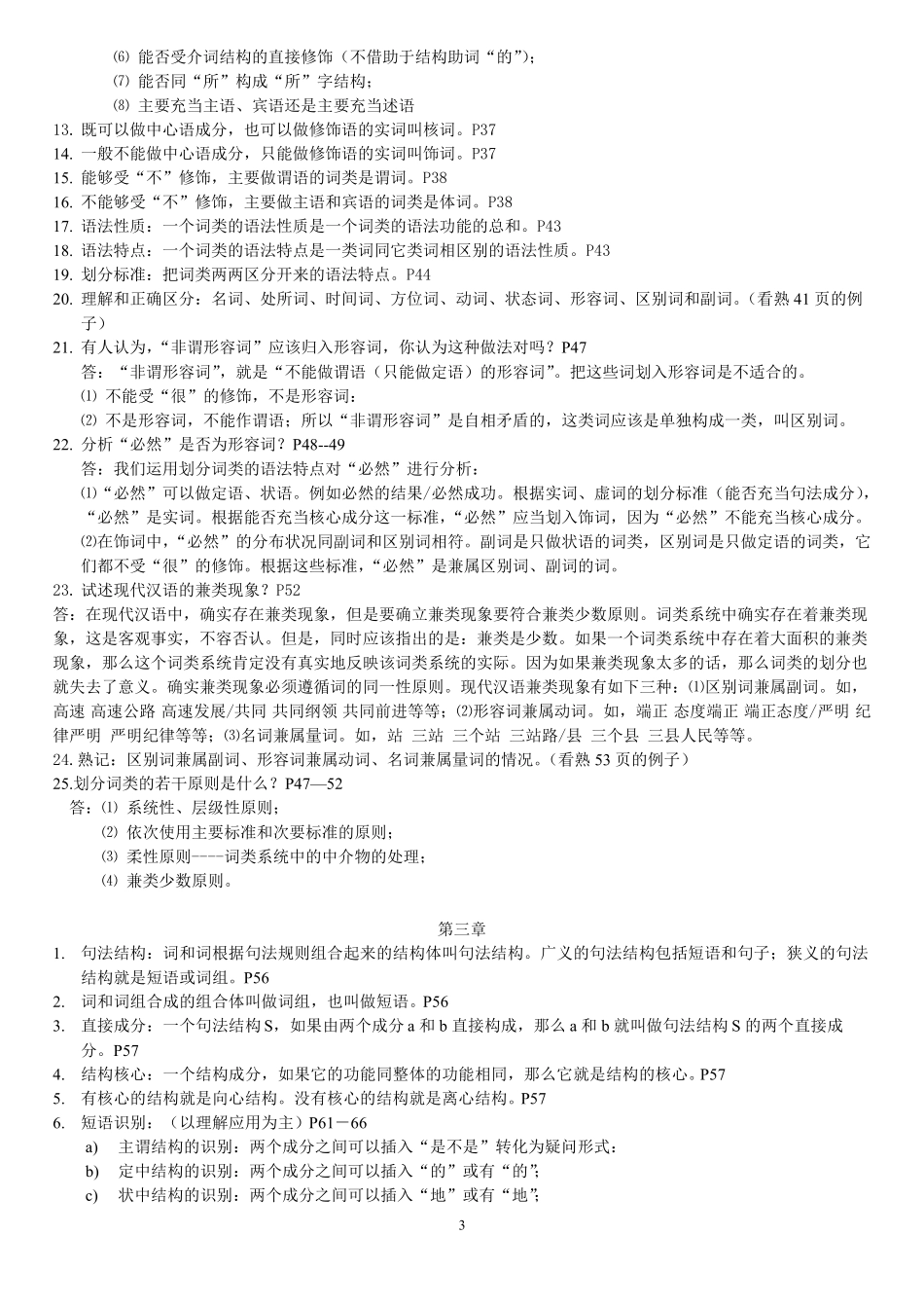 自考本科00821现代汉语语法资料_第3页