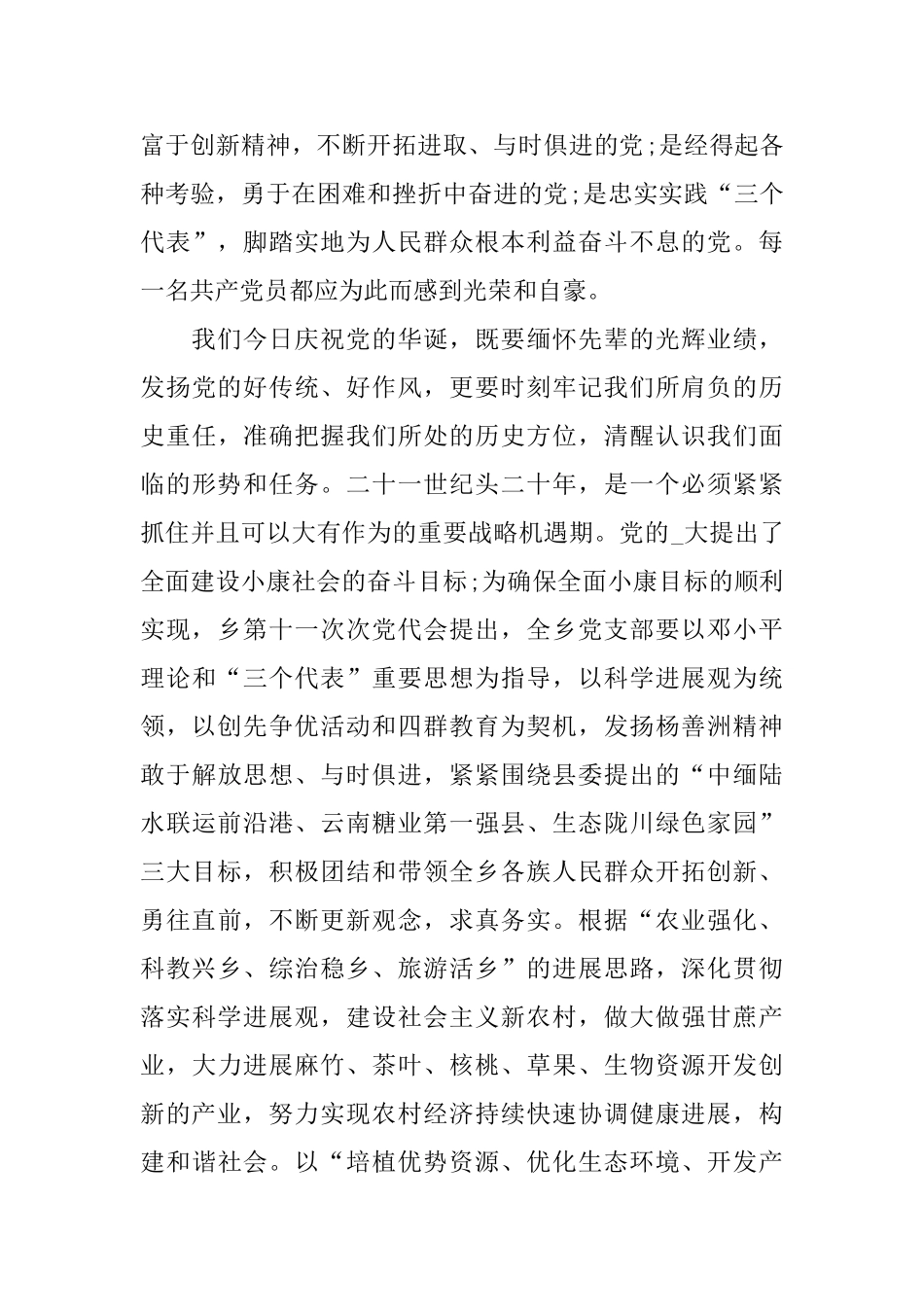 七月建党98周年演讲稿范文_第2页