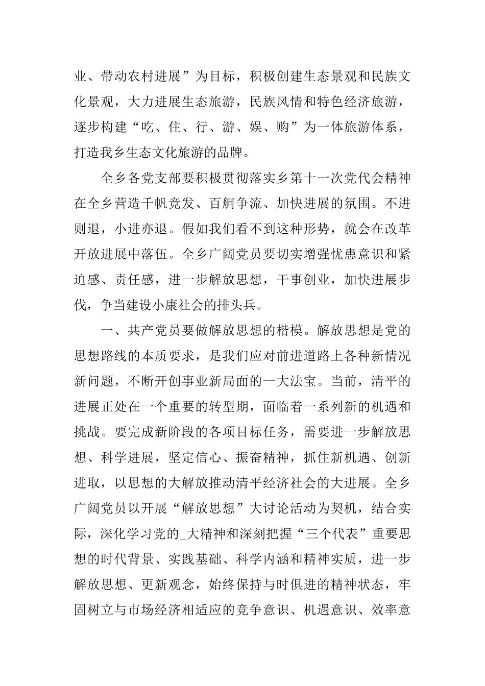 七月建党98周年演讲稿范文_第3页