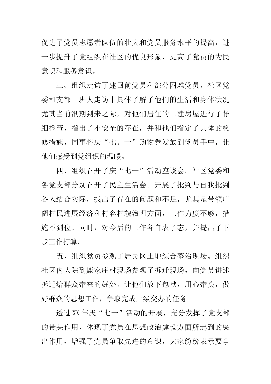 七月建党98周年活动总结报告范文_第2页