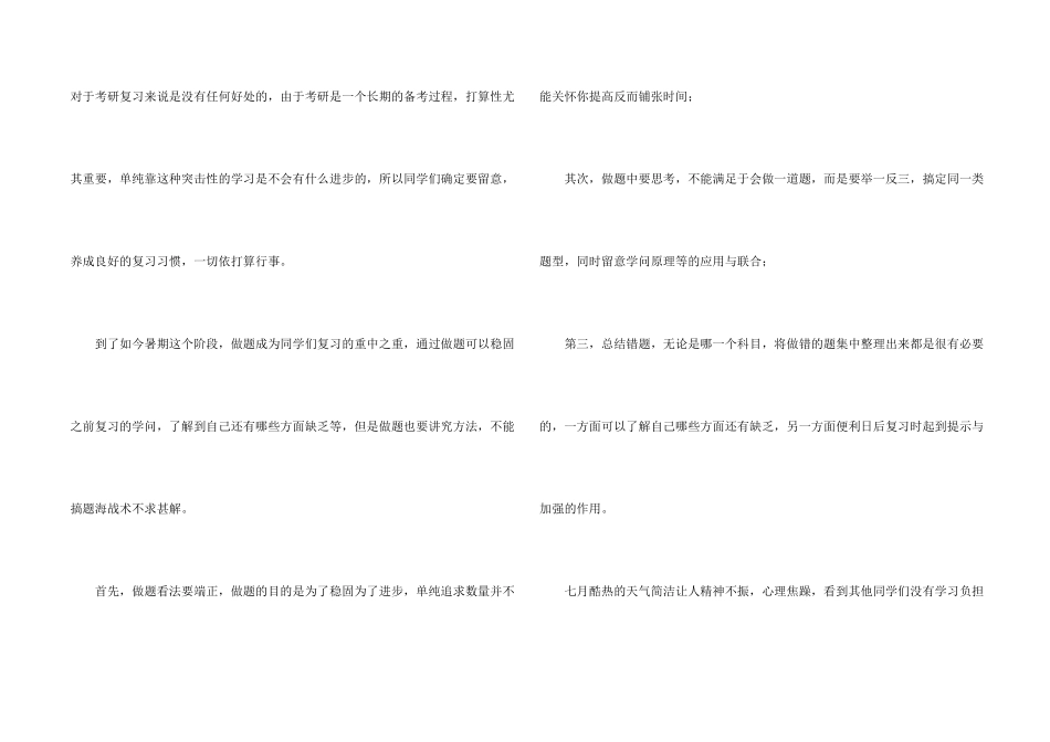 七月是最好的考研备考黄金期_第2页