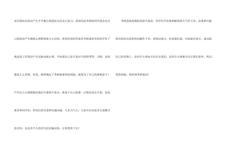 七月是最好的考研备考黄金期_第3页