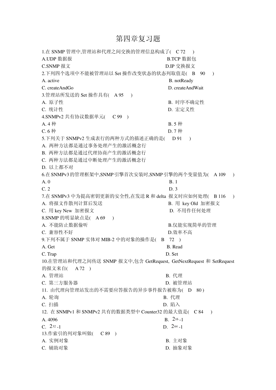 自考本科2379计算机网络管理第四章复习题目答案_第1页