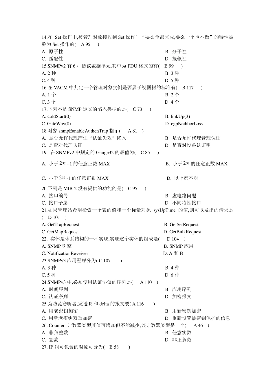 自考本科2379计算机网络管理第四章复习题目答案_第2页