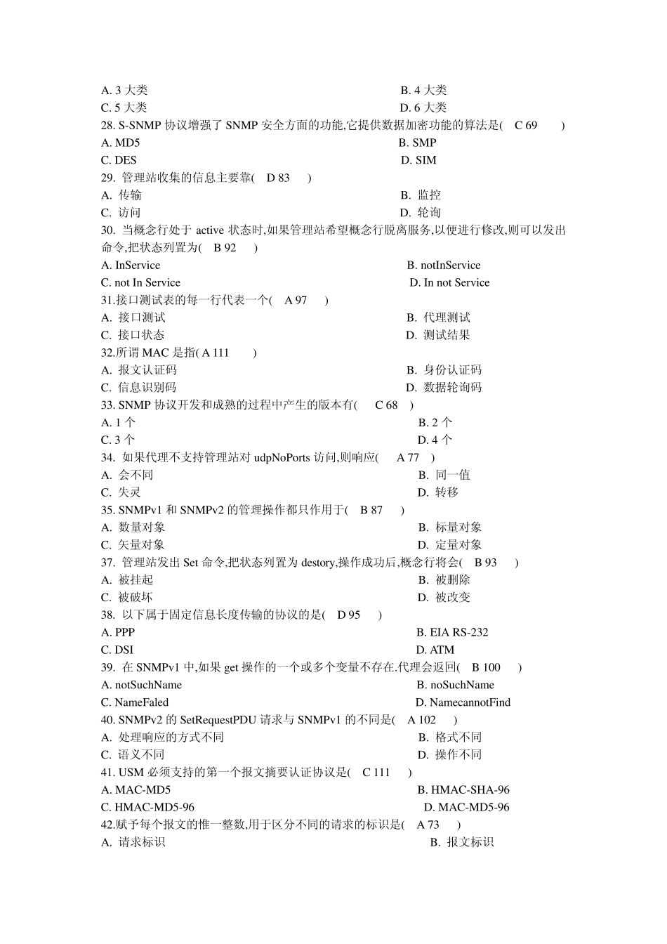 自考本科2379计算机网络管理第四章复习题目答案_第3页