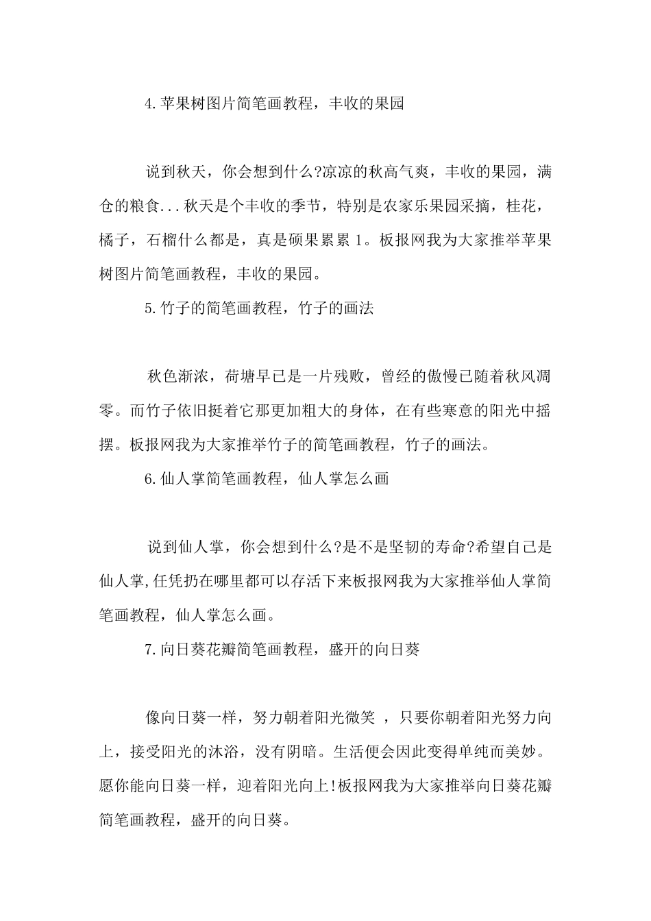 七种不同的植物简笔画教程_第2页