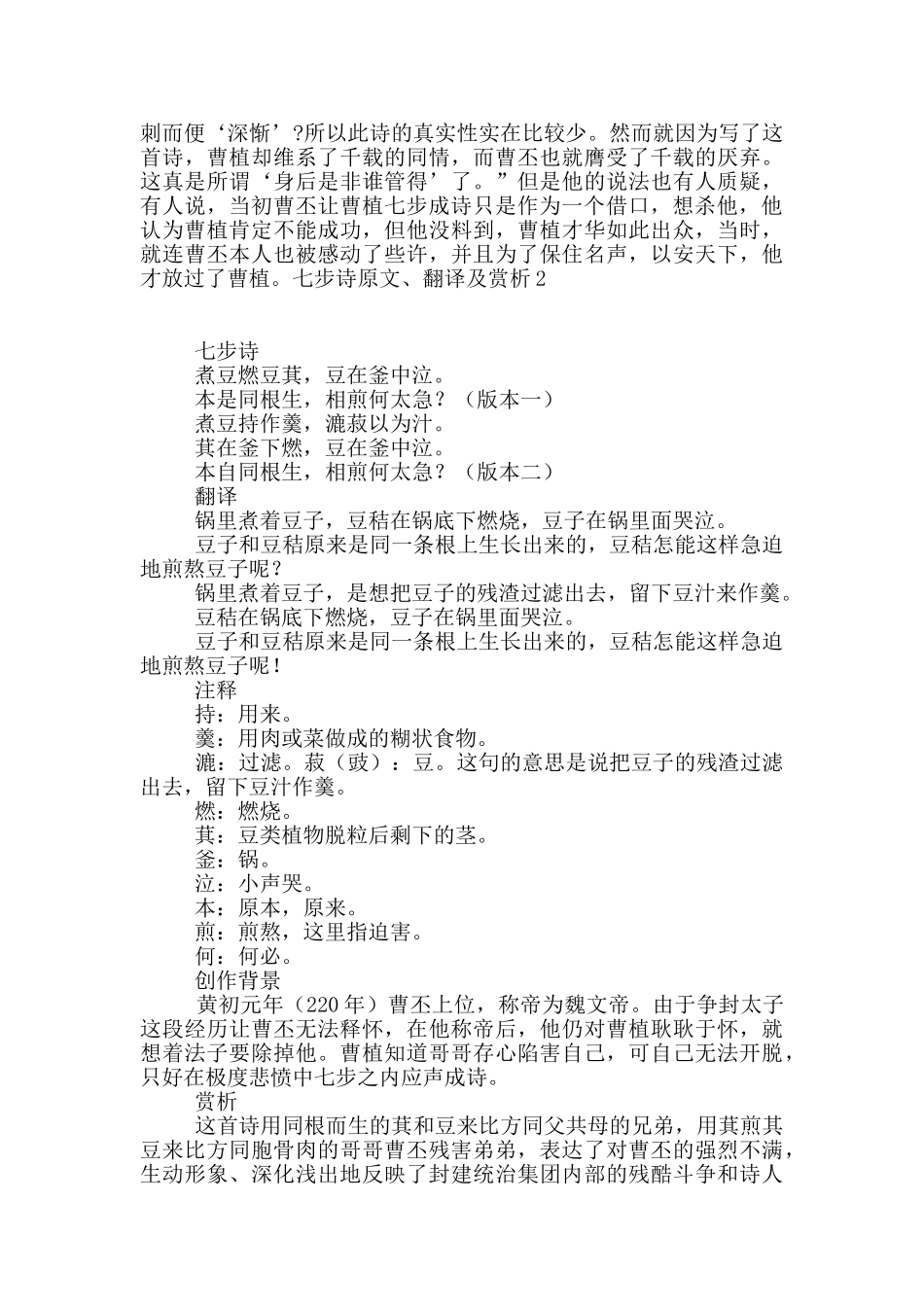 七步诗原文、翻译及赏析3篇_第2页
