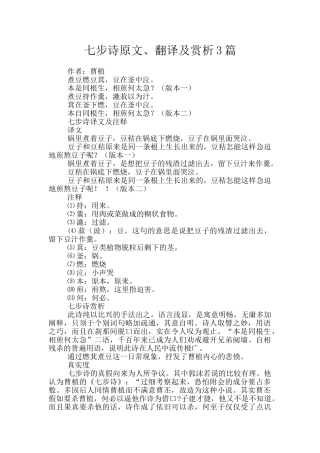 七步诗原文、翻译及赏析3篇