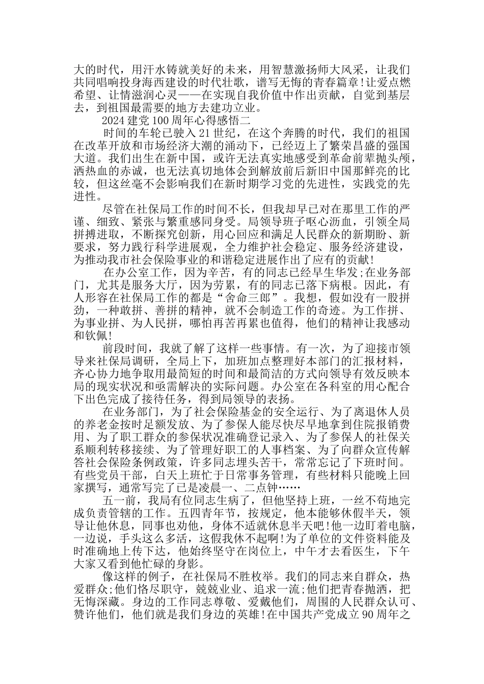 七月歌颂建党100周年心得感悟优秀范文_第2页