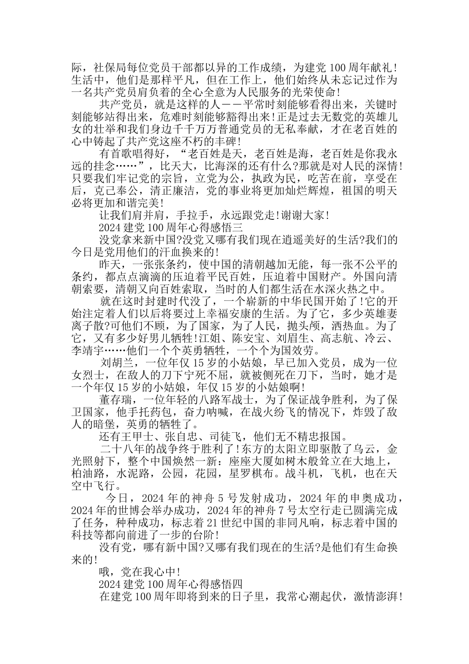 七月歌颂建党100周年心得感悟优秀范文_第3页