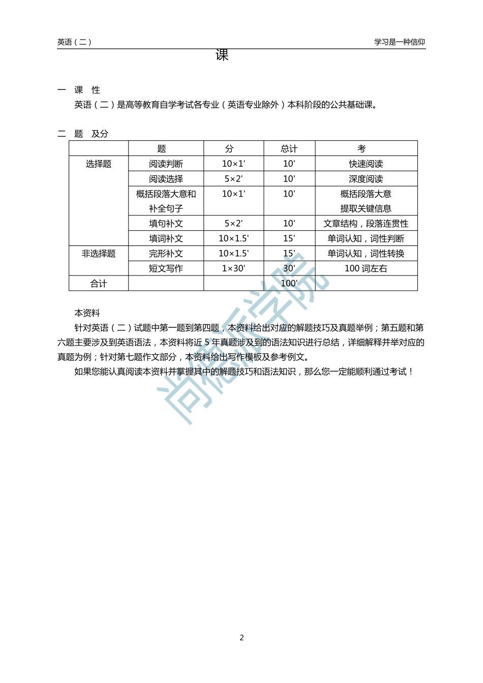 自考本科[00015][英语二]_第2页
