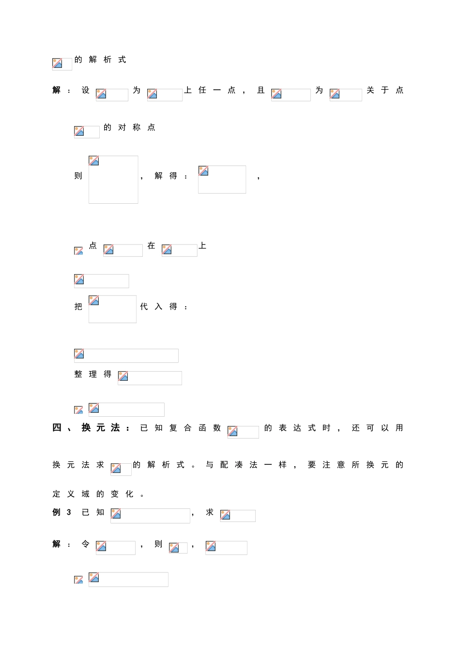 七种求法求函数解析式_第2页