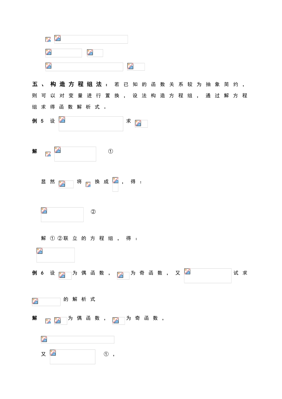 七种求法求函数解析式_第3页