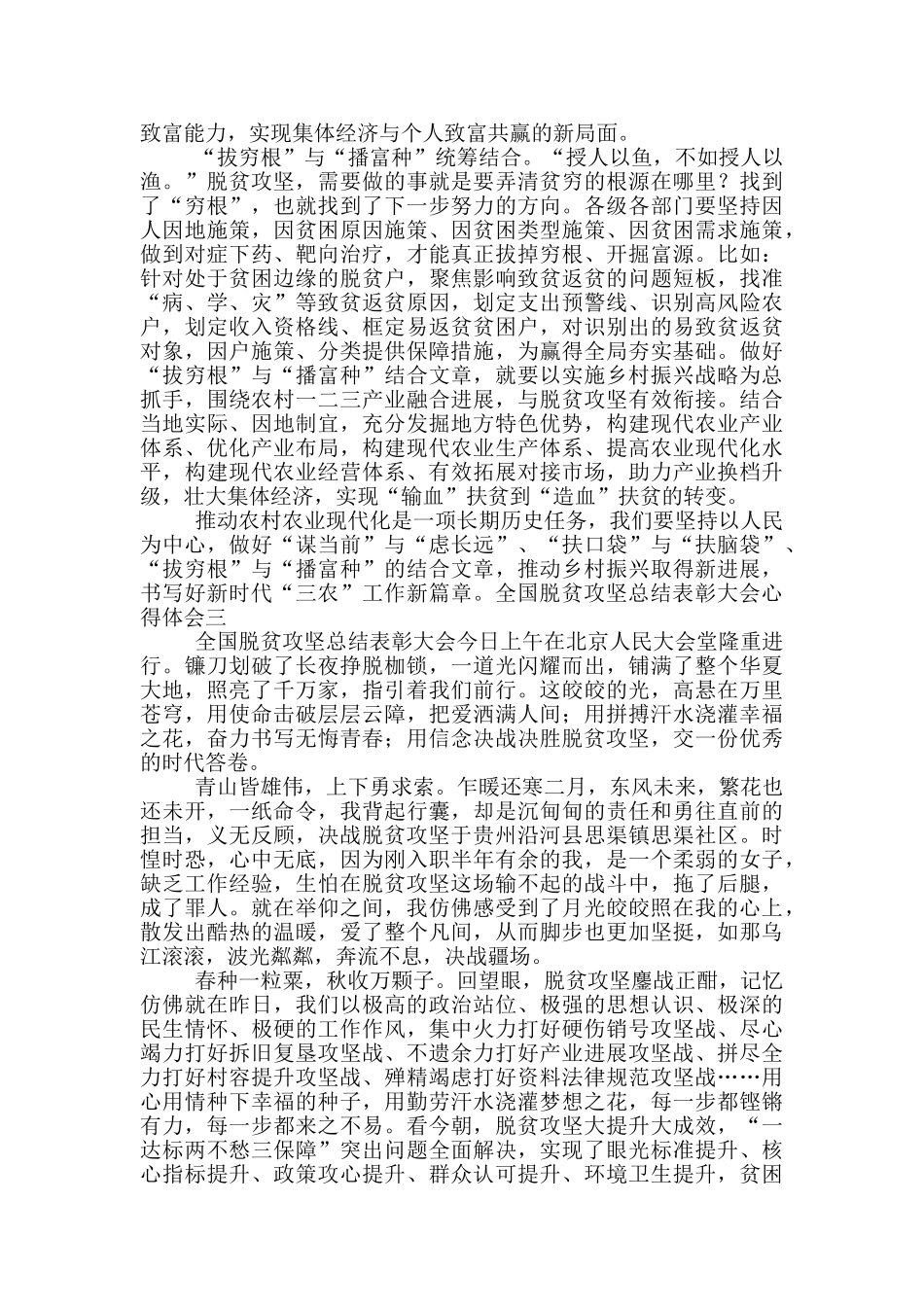 七篇全国脱贫攻坚总结表彰大会心得体会_第3页