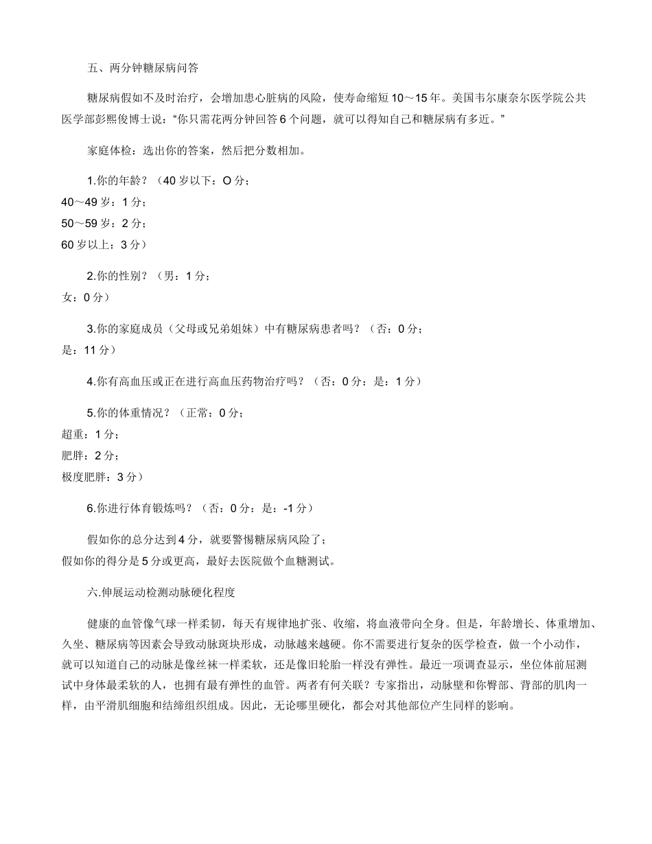 七种简单却能救命的家庭体检_第2页