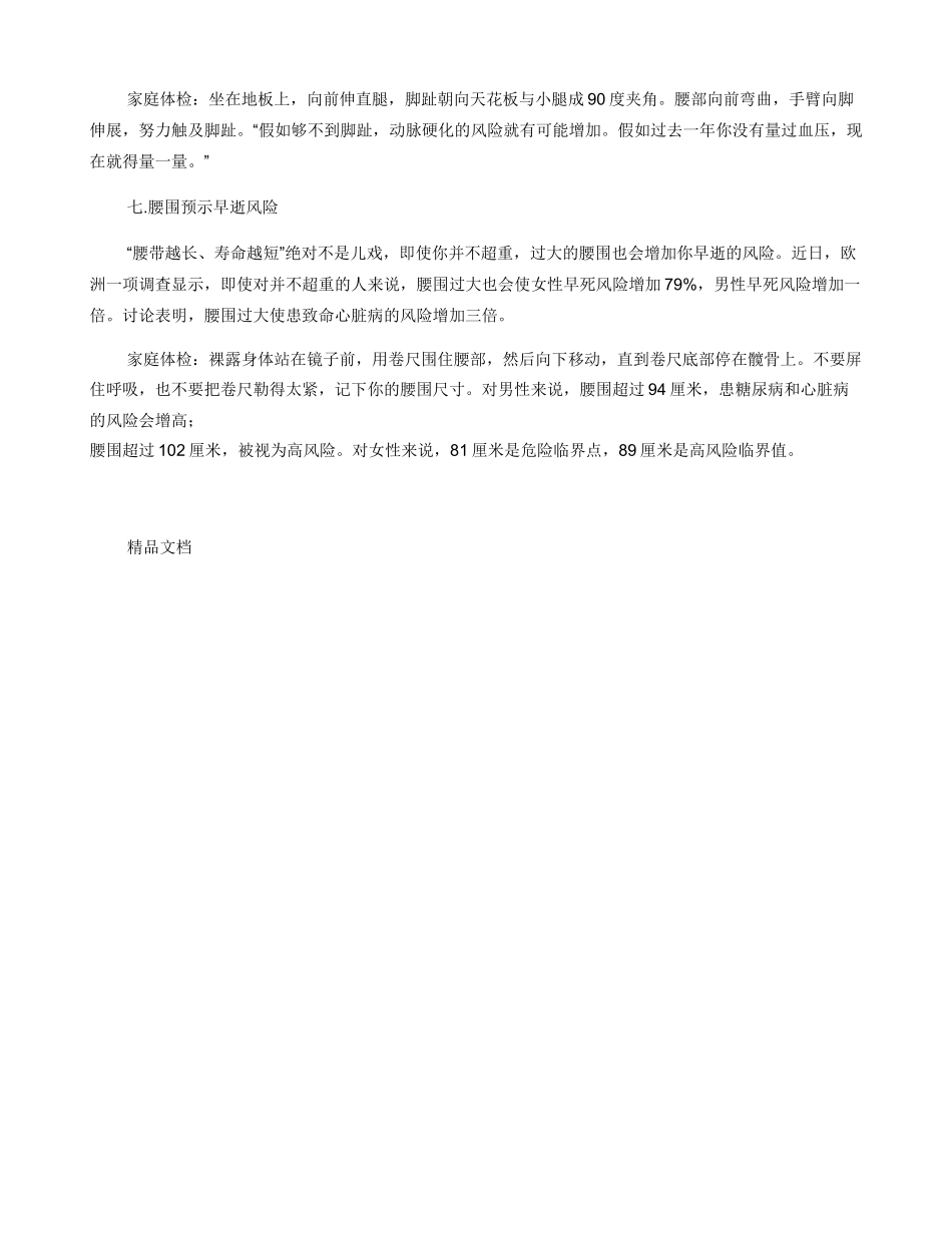 七种简单却能救命的家庭体检_第3页