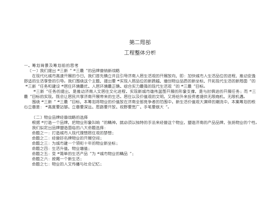 万丰项目宣传推广策划书_第3页