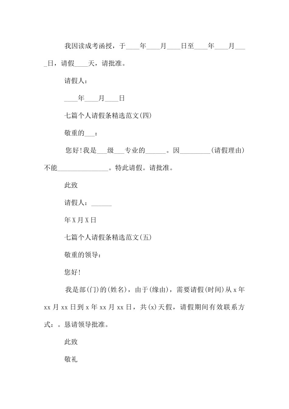 七篇公司请假条_第2页