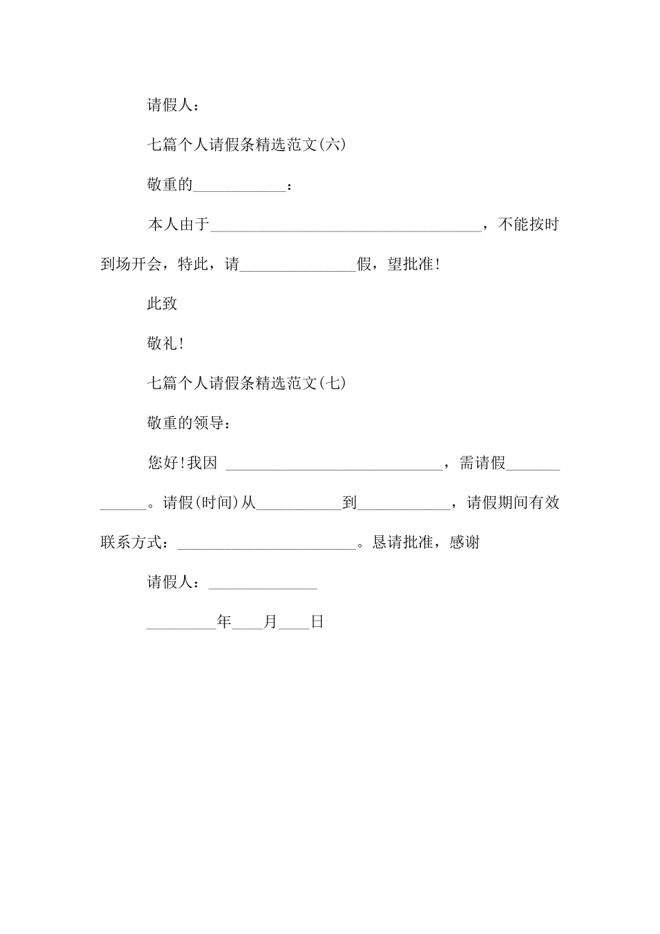 七篇公司请假条_第3页