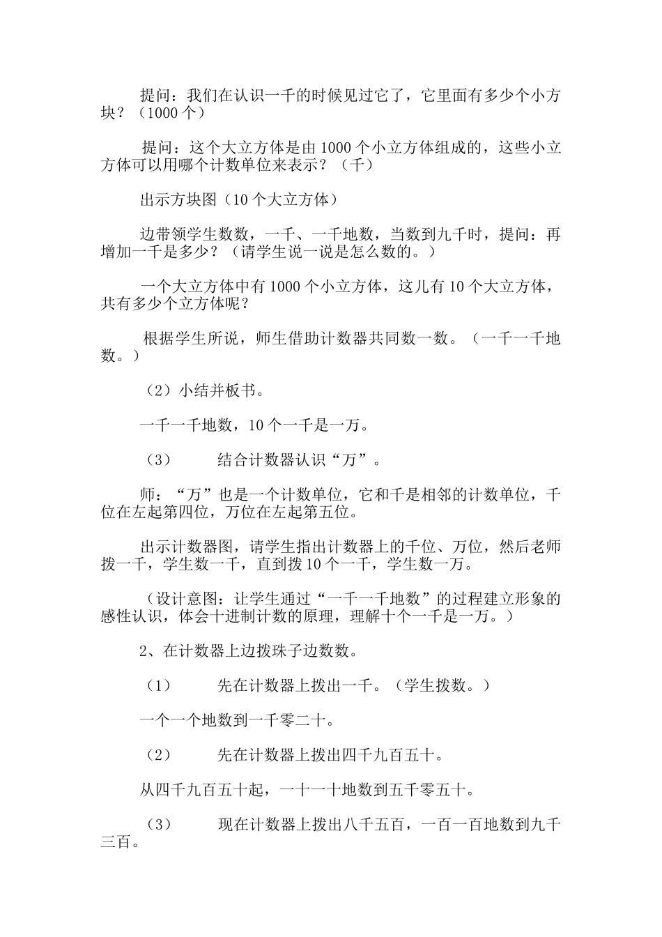 万以内数的认识教学设计_第2页