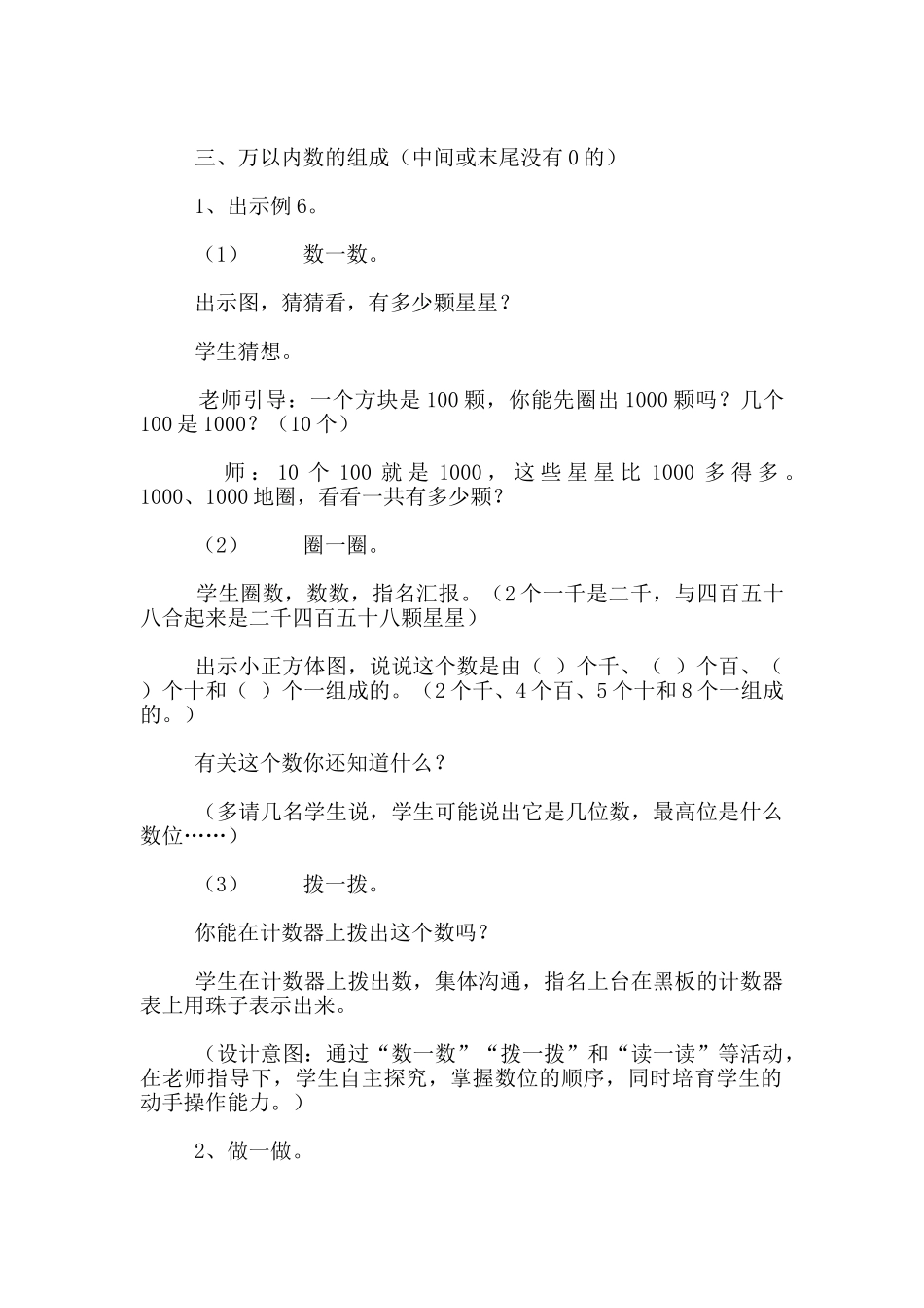 万以内数的认识教学设计_第3页