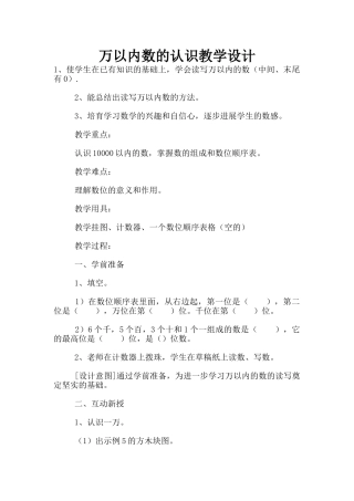 万以内数的认识教学设计