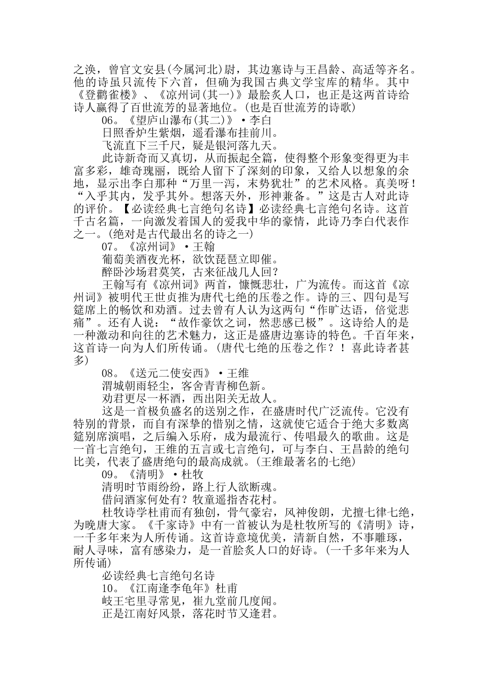 七言绝句大全250首_第2页