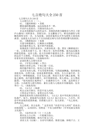 七言绝句大全250首