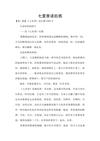 七里香读后感