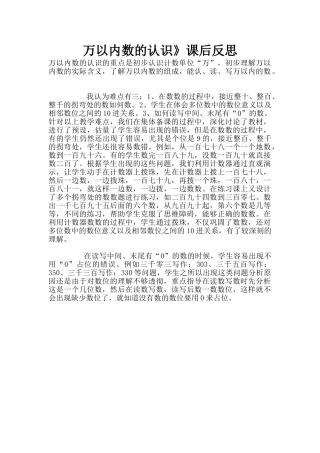 万以内数的认识》课后反思
