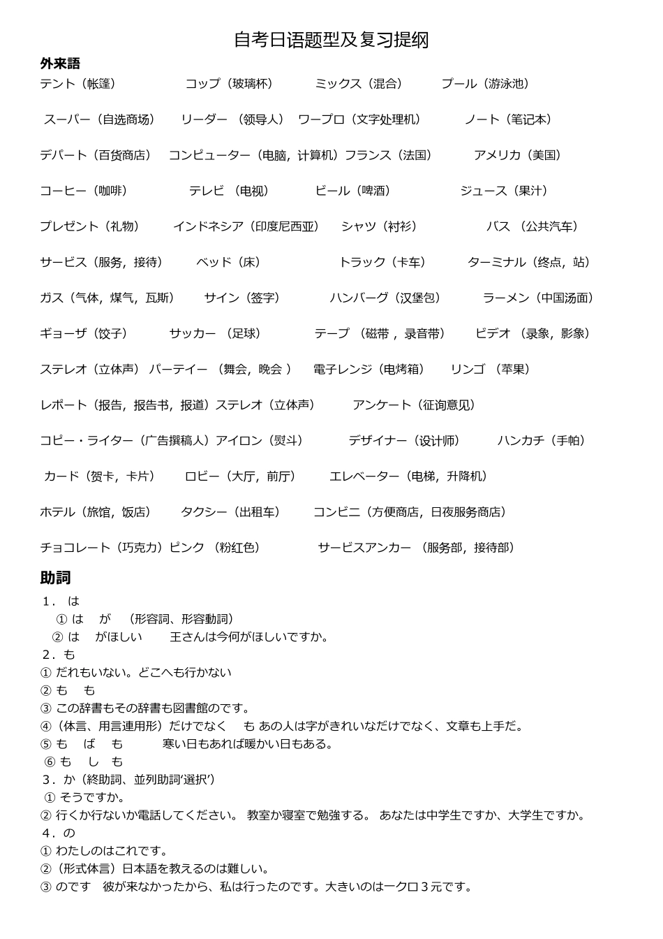 自考本科日语复习资料_第1页