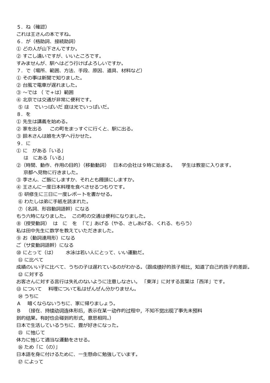 自考本科日语复习资料_第2页