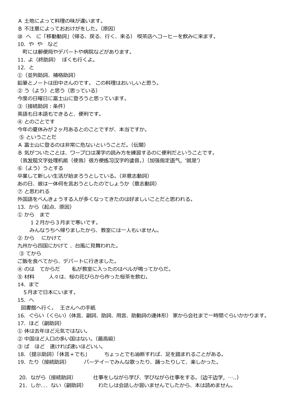 自考本科日语复习资料_第3页