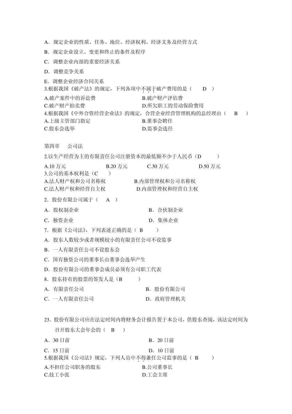 自考本科经济法概论历年试卷选择题及答案_第3页