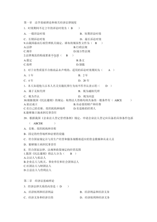 自考本科经济法概论历年试卷选择题及答案